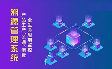 追溯系统.jpg