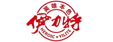 伊力特：酒水一物一码营销活动
