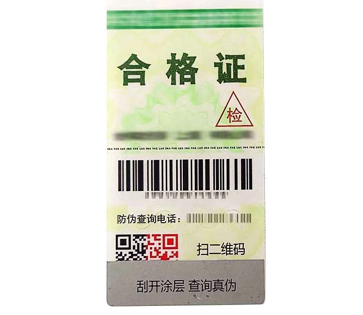 合格证.jpg