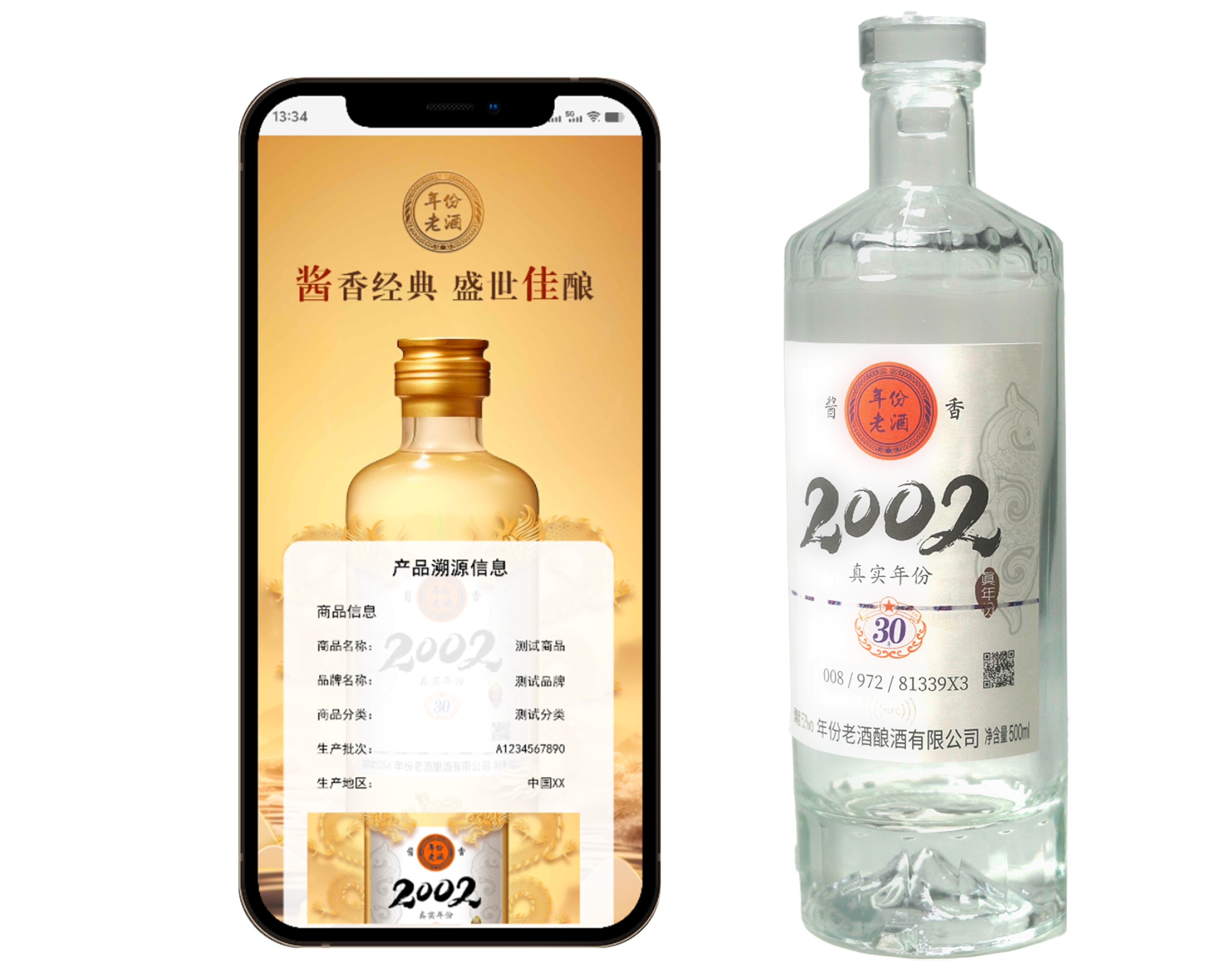 防伪溯源.png
