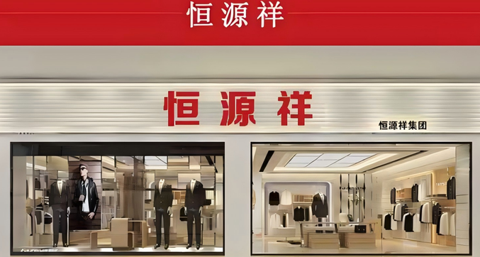 恒源祥.png