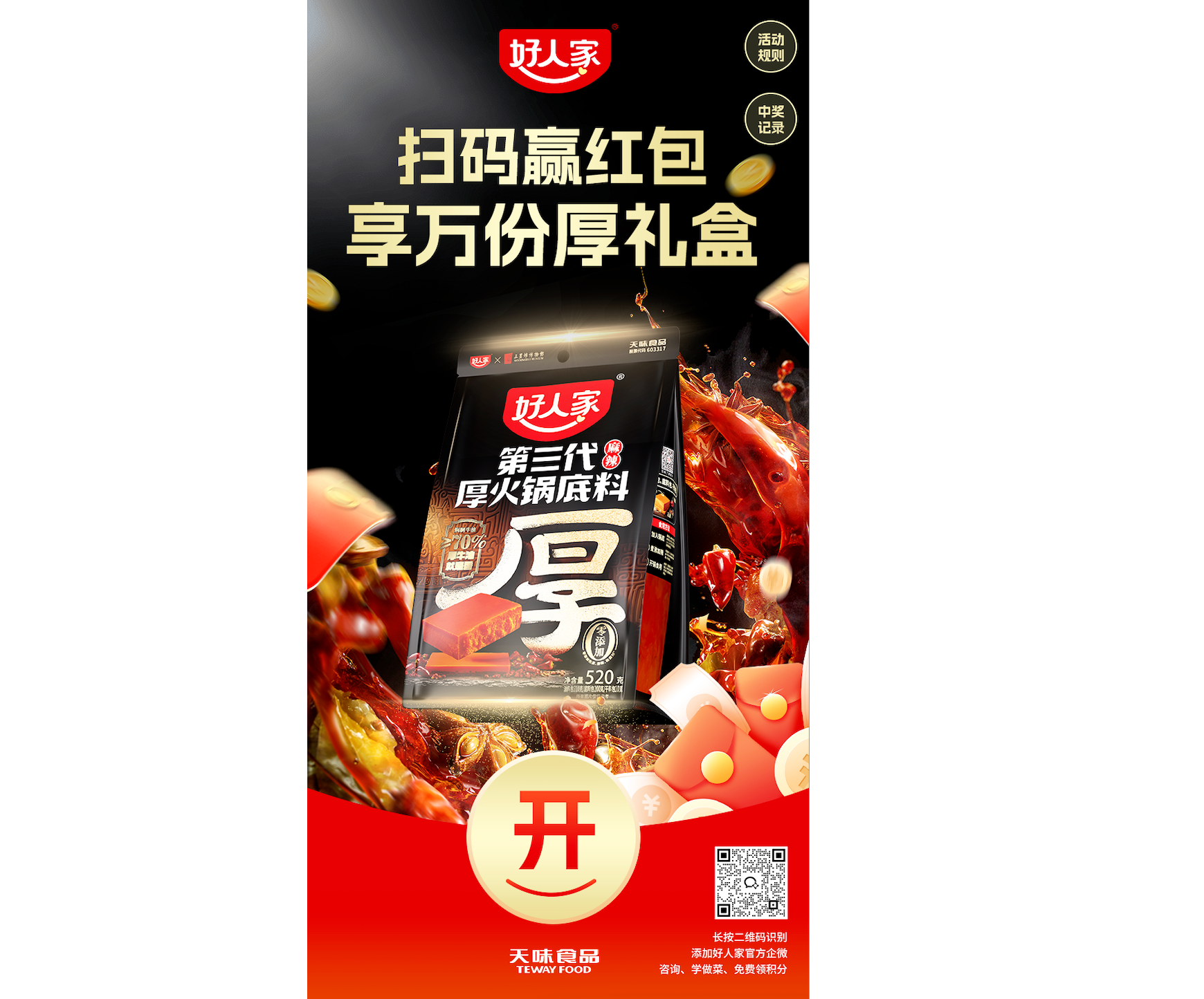 天味2.png