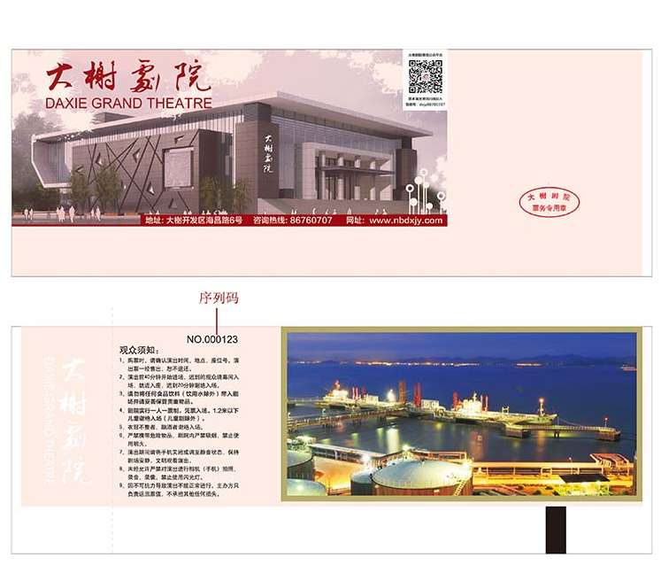 防伪票券.jpg