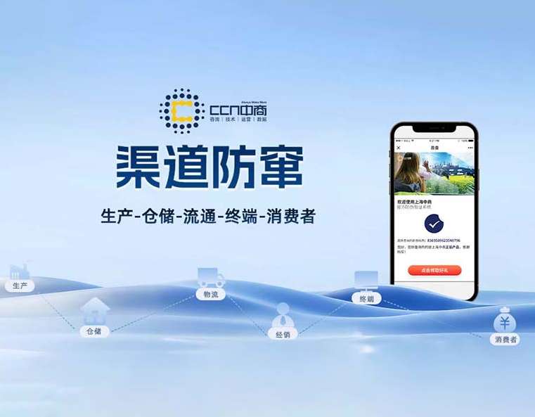 渠道防窜.jpg