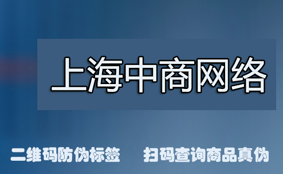 二维码防伪标签 (2).jpg 二维码防伪标签 (2).jpg