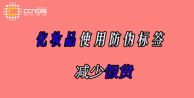 化妆品防伪标签.jpg 化妆品防伪标签.jpg