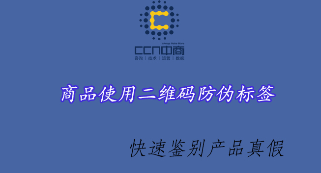 商品二维码防伪.jpg 商品二维码防伪.jpg