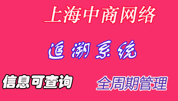 追溯.jpg 追溯.jpg