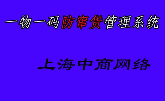 防窜货 (5).jpg 防窜货 (5).jpg
