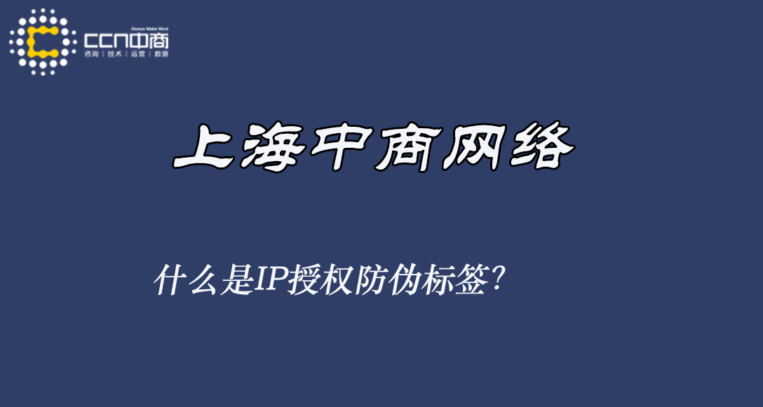 IP防伪标签.jpg IP防伪标签.jpg