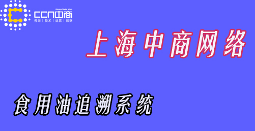 24食用油追溯.jpg 24食用油追溯.jpg
