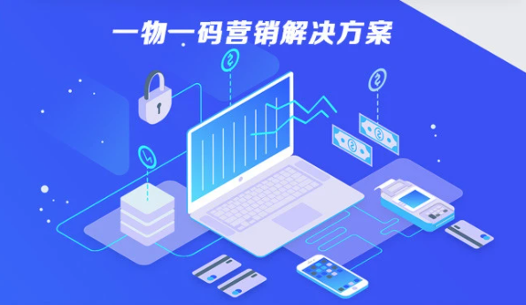 一物一码营销.png 一物一码营销.png
