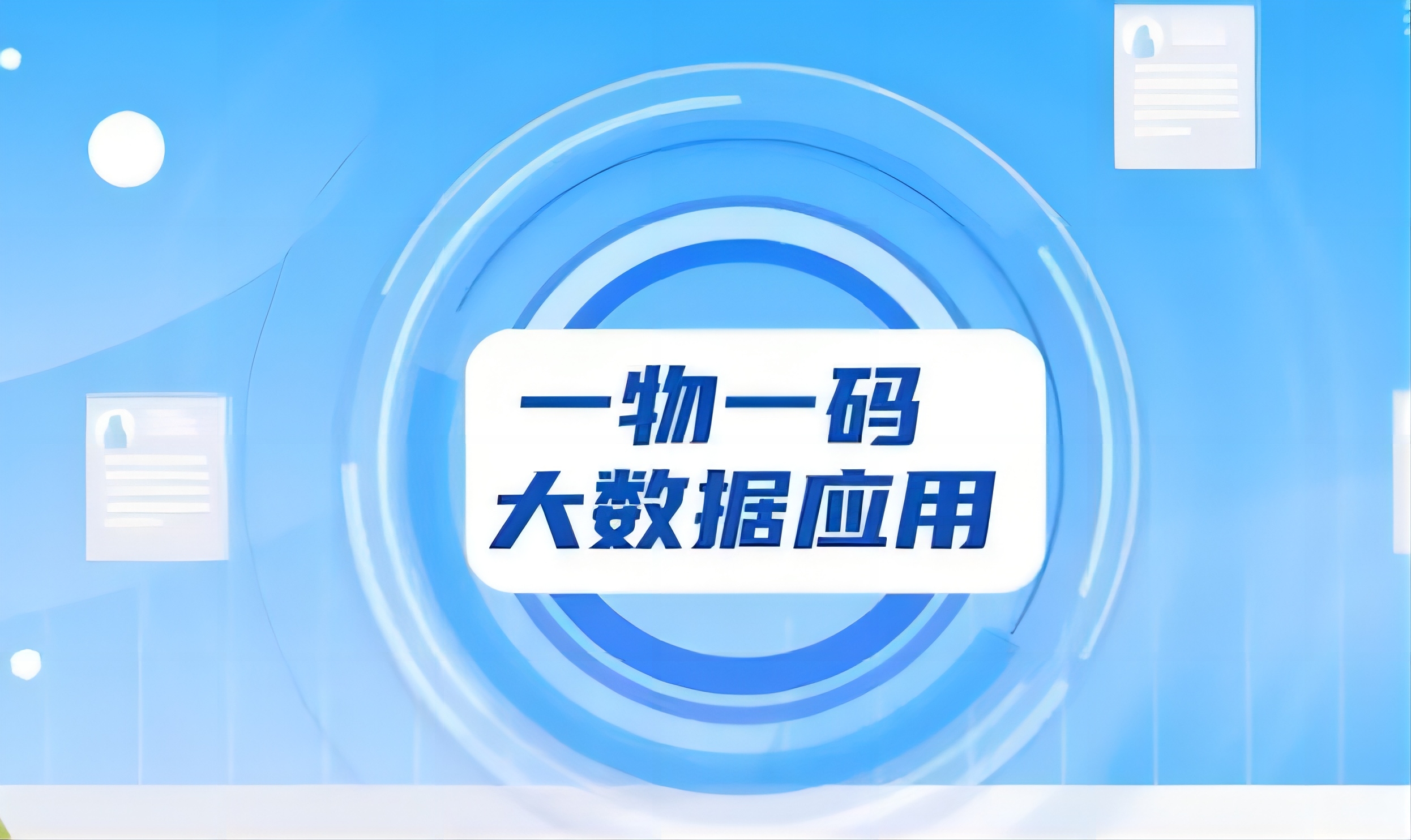 一物一码(1).jpg 一物一码(1).jpg