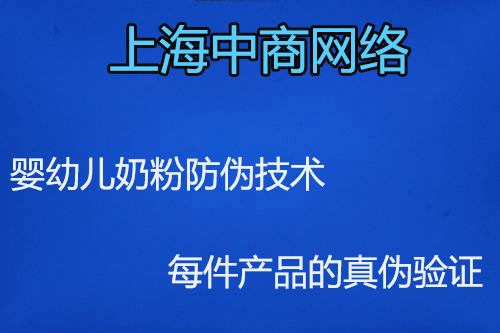 奶粉防伪技术.png 奶粉防伪技术.png