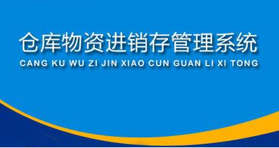 仓储管理系统9.png 仓储管理系统9.png