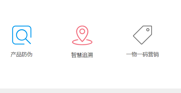 111防伪追溯营销.jpg 111防伪追溯营销.jpg